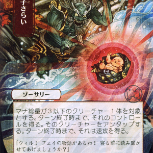 Claim the Firstborn (Japanese Alternate Art)