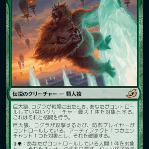 Kogla, the Titan Ape