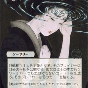 Duress (Japanese Alternate Art)